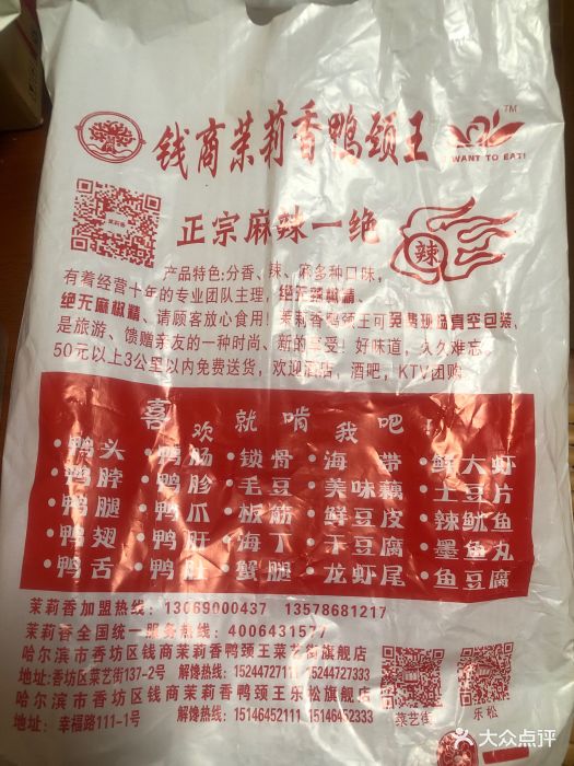 钱商茉莉香鸭颈王(菜艺街店)图片 - 第16张