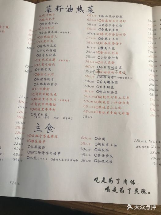 胡桃里音乐酒馆(和平店)菜单图片