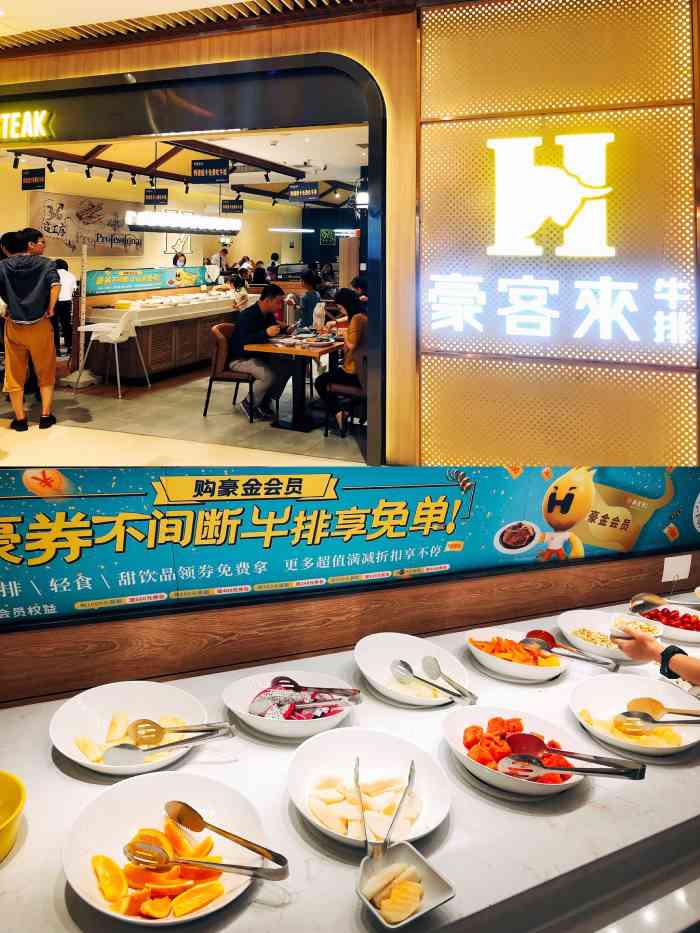 豪客来牛排(大坪时代天街店)