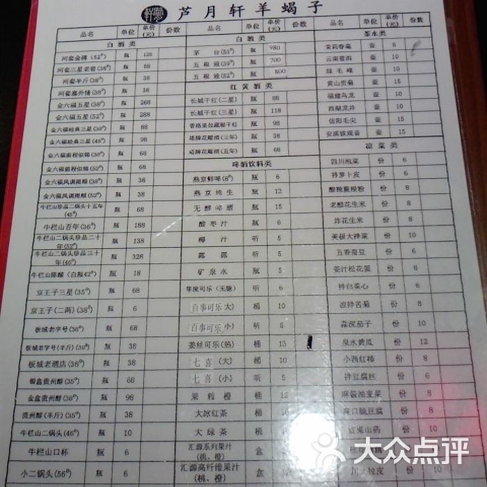 芦月轩羊蝎子菜单正面图片-北京羊蝎子-大众点评网