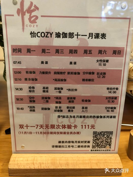 怡cozy高端瑜伽美体私人会所价目表图片 - 第7张