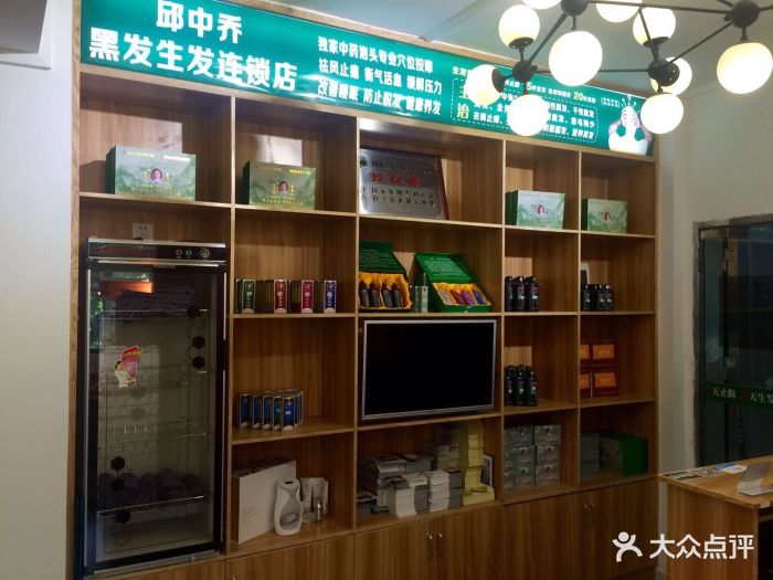 邱中乔黑发生发养发馆(天河店)图片 第117张