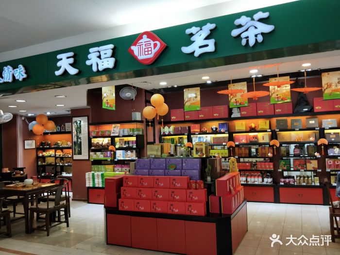 天福茗茶(家乐福红宝店)图片 第2张