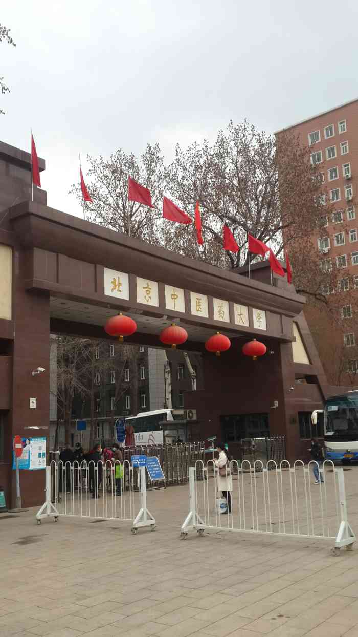 北京中医药大学(西校区)-"自己学校怎么也要打一下卡.