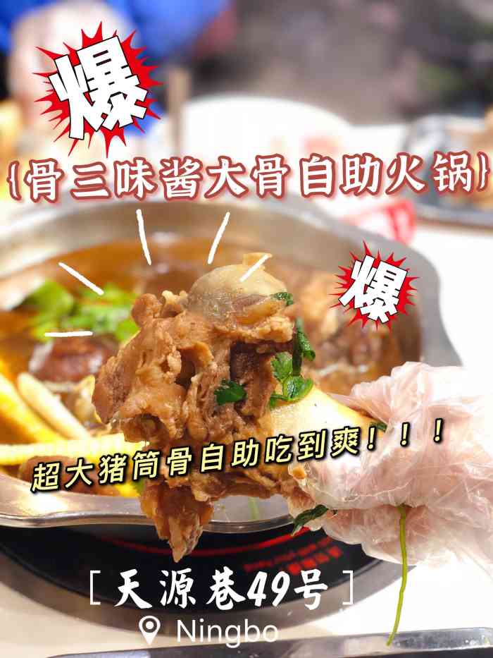 骨三味酱大骨自助火锅-"发现一家吃酱大骨的自助,妈呀