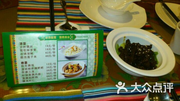 西藏印象-菜单-价目表-菜单图片-武汉美食-大众点评网