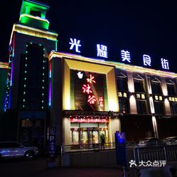 【光耀美食街】电话,地址,价格,营业时间(图) - 吴忠美食 - 大众点评