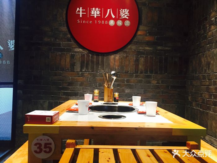 牛华八婆麻辣烫(国贸店)图片 - 第48张