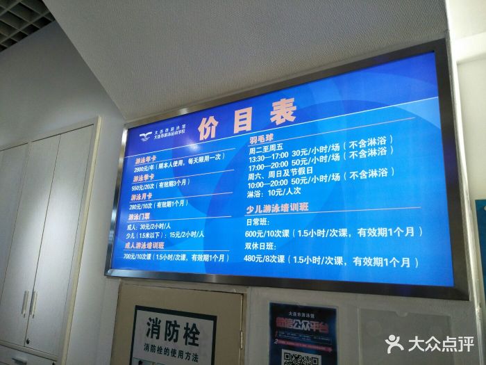 大连市游泳馆价目表图片