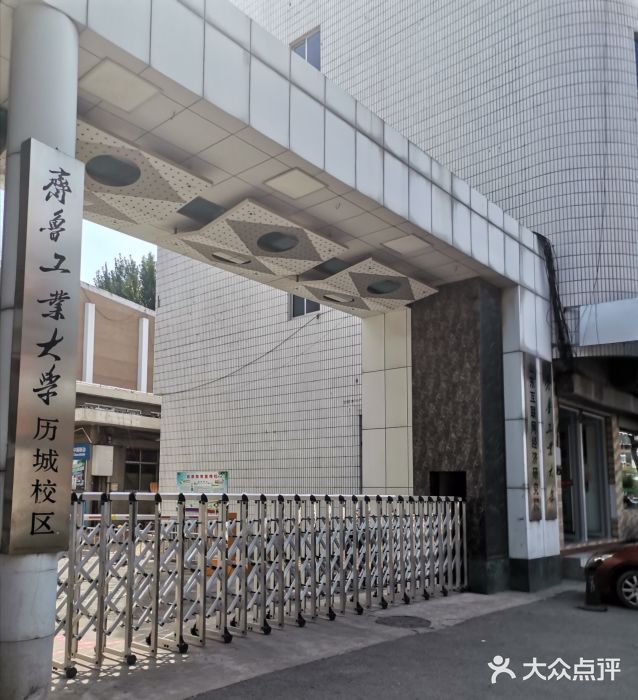 齐鲁工业大学(山东省科学院(历城校区)图片