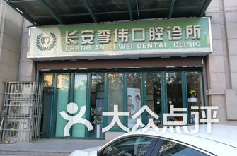 西安牙科医院排名_西安牙科医院排名前十