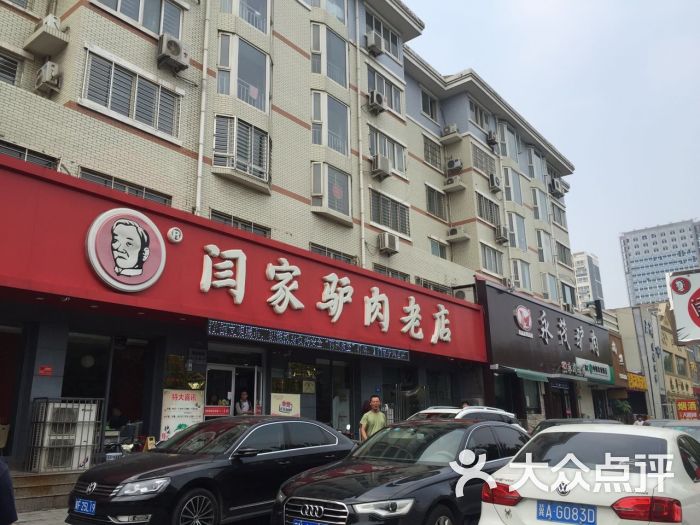 闫家驴肉老店图片 第370张