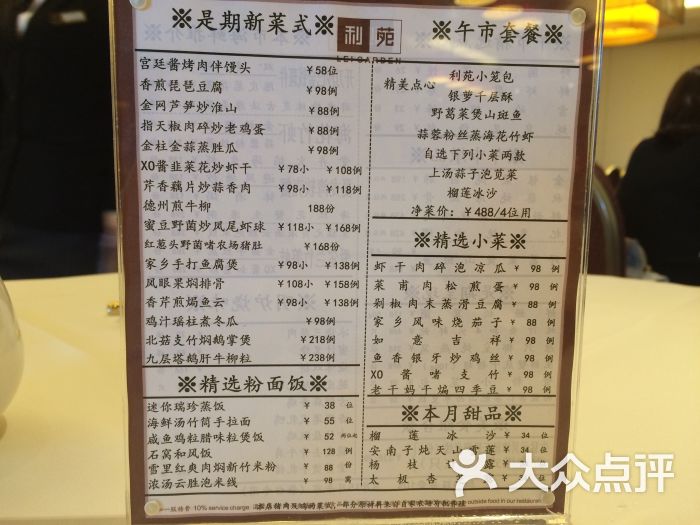 利苑酒家(珠江新城店)--价目表-菜单图片-广州美食