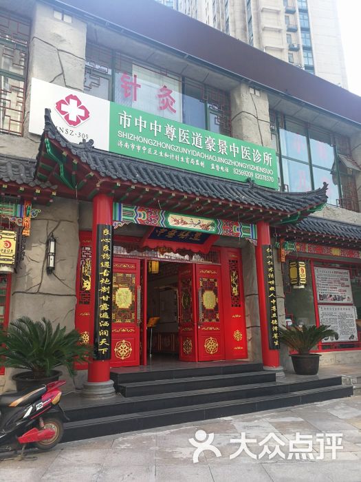 中尊医道中医养生馆(豪景苑店)的点评