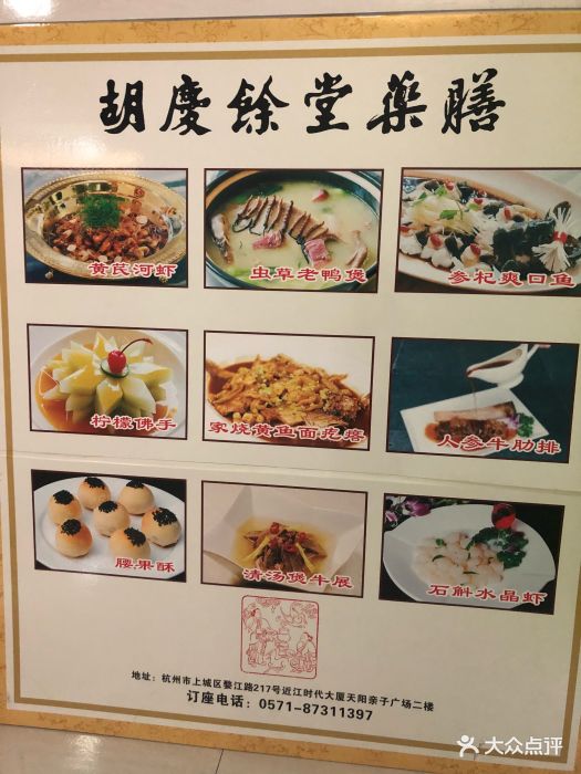 胡庆余堂药膳(天阳亲子广场店)-图片-杭州美食-大众