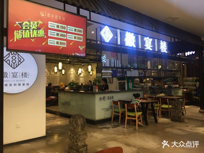 徽宴楼(华润万象城店)门面图片 - 第167张