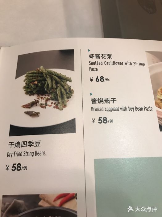 俏江南(环球贸易中心店)--价目表-菜单图片-北京美食