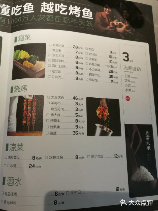 半天妖烤鱼(胶州宝龙店)菜单图片