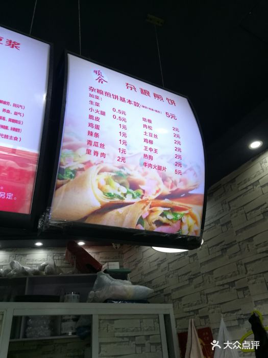 顺合杂粮煎饼现磨豆浆(宁波1店)菜单图片 第18张