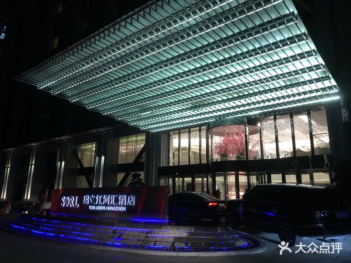 杭州瑞立江河汇酒店图片 - 第8张