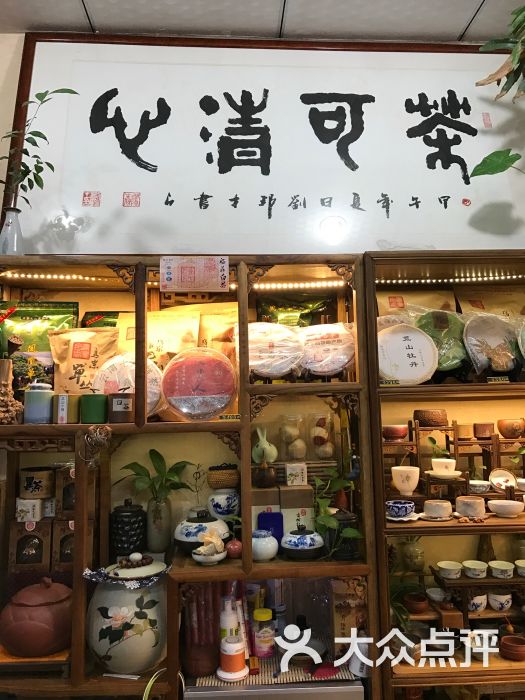 景尚品茶叶茶具专卖店店内环境图片 第2张