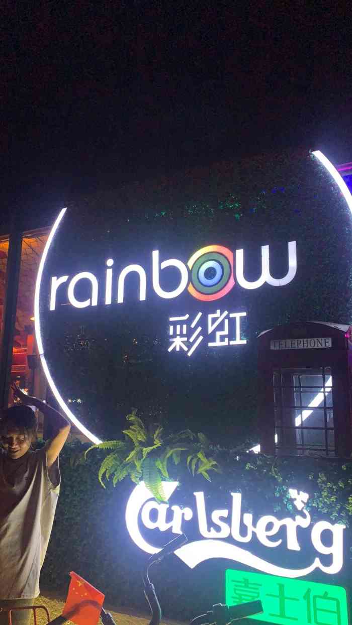 彩虹酒吧-"装修后第一次来 没有之前来的那种氛围 而.