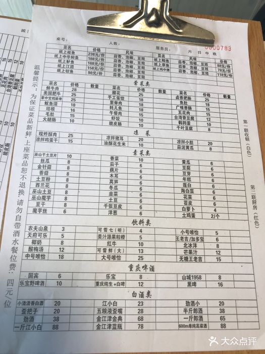 巫山纸包鱼(解放碑国泰店)菜单图片
