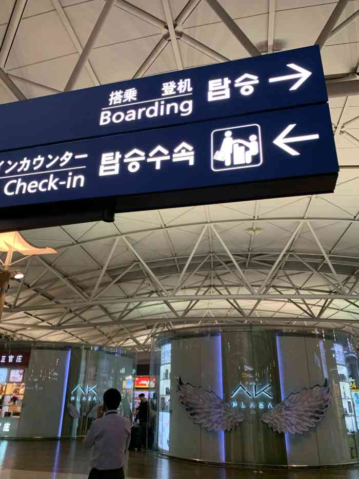 仁川国际机场一号航站楼 t1