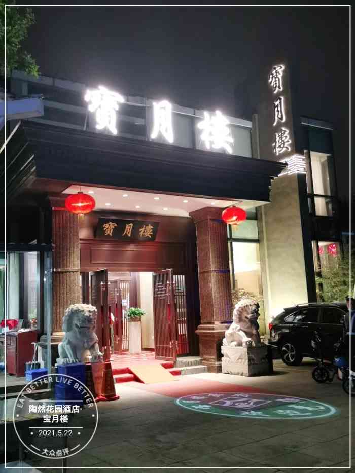 陶然花园酒店·宝月楼-"就在陶然亭公园旁边,是一家,.