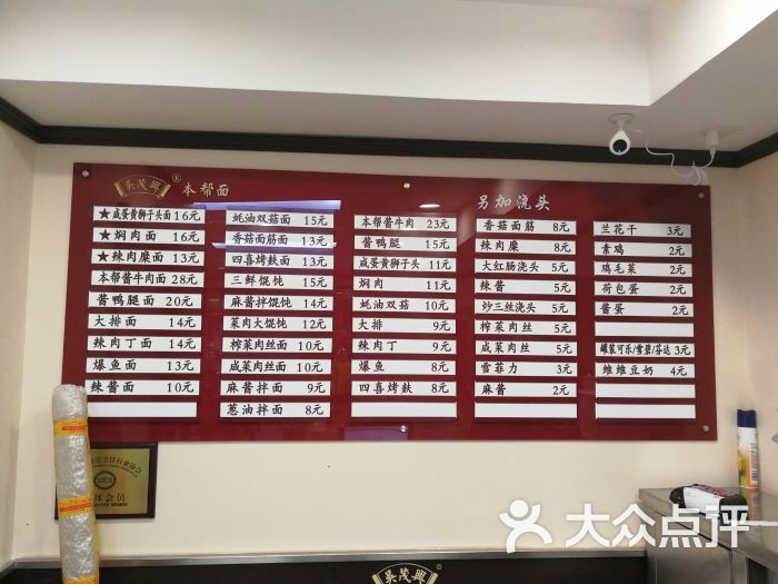 吴茂兴本帮面(欧阳路店)菜单图片 第2张