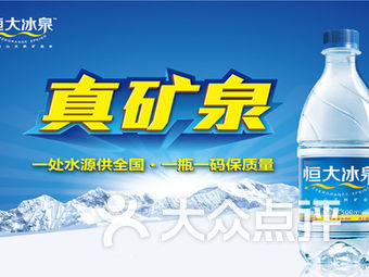 恒大冰泉官网首页 UnVbEwY-jWn4PA3PfqJotchODKf-2JEikxN_AsxUppMlTbztTpEKX2GStSeHhAMPs9bU8u7TlyVW3ovyQ7Jtmw.jpg