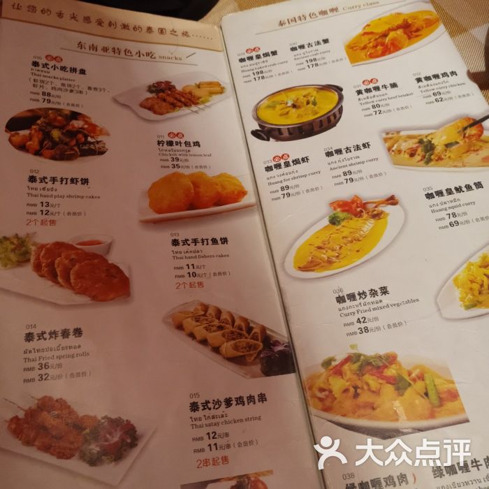 清迈泰·泰式餐厅菜单图片 - 第2张