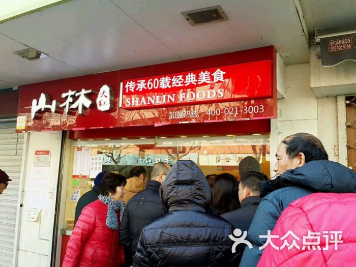 山林熟食(芙蓉江路店)图片 - 第1张