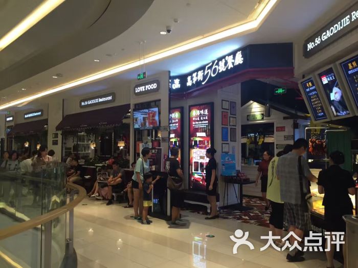 高第街56号港式餐厅(凯德广场店)图片 - 第8张