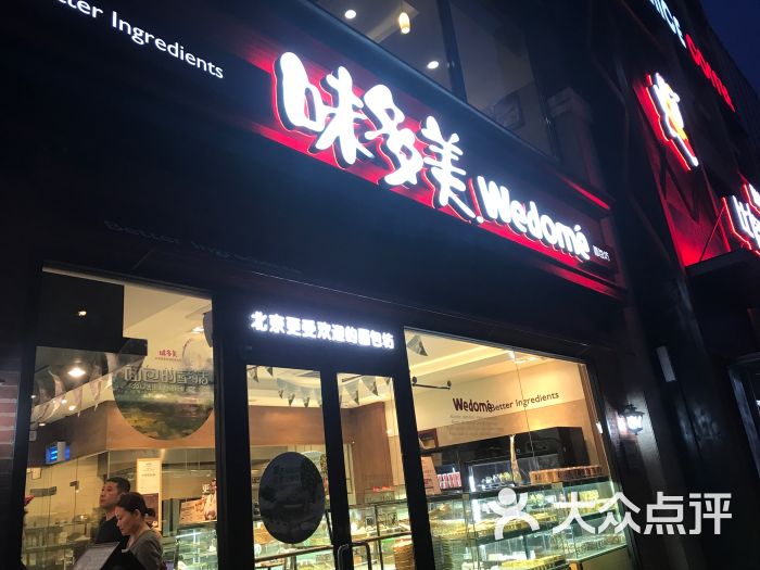 味多美(台湾街店)图片 第5张