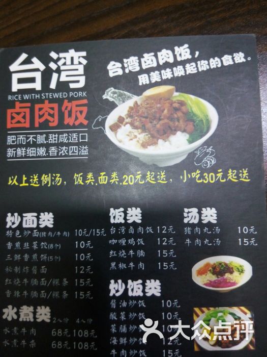 台湾卤肉饭图片 第5张
