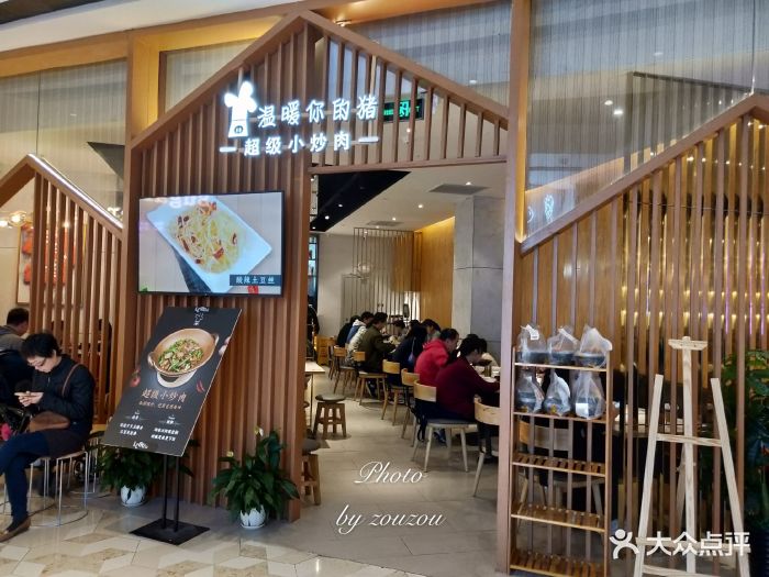 温暖你的猪(置汇旭辉广场店)-门面图片-上海美食-大众点评网