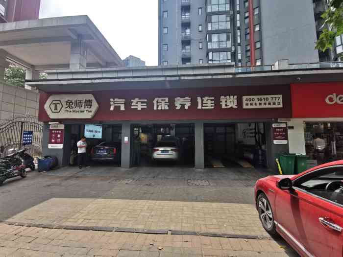 兔师傅汽车保养(七里河南路店)