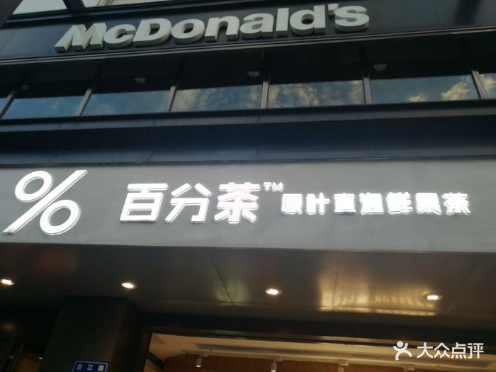 百分茶(元洪店)图片 - 第385张