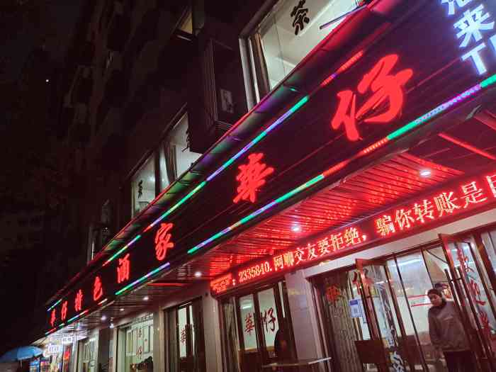 华仔特色酒家(总店)-"据说是广安特色了,泡椒兔上桌好大两盘,以.