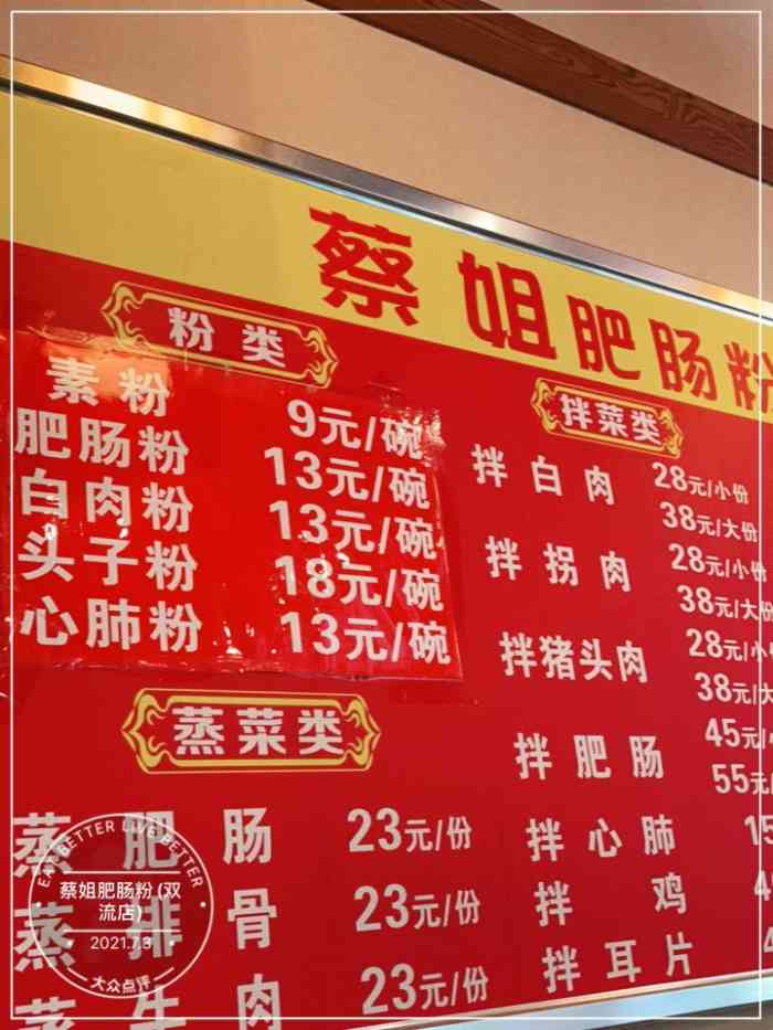 蔡姐肥肠粉(双流店)-"其实双流到处都有卖肥肠的店,这