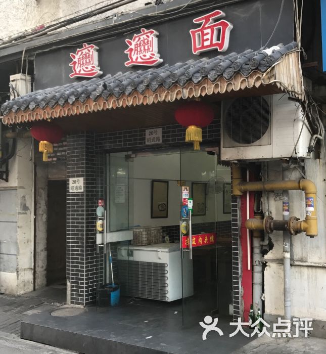 biangbiang面门面图片 - 第15张
