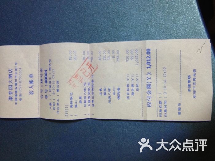 聚春园大酒店(东街口总店)-图片-福州美食-大众点评网