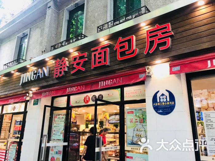 静安面包房(华山总店)图片 - 第2张