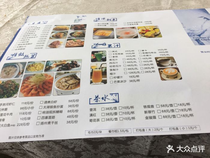 翠山花园酒店(渔父岛湖景餐厅)--价目表-菜单图片-无锡美食-大众点评