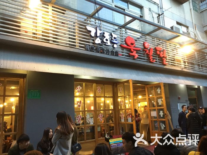 姜虎东678烤肉(远景路店)图片 第2345张