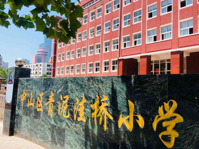青泥洼桥小学-"大连市青泥洼桥小学是一所具有90多年.