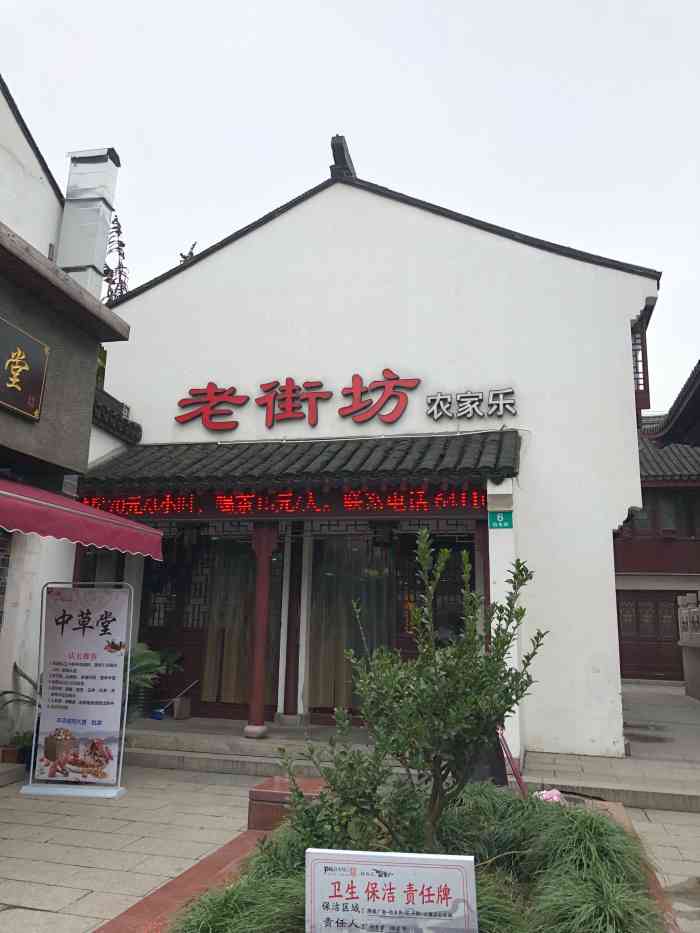 老街坊农家乐-"朋友四人去召稼楼逛古镇,因第二天想再