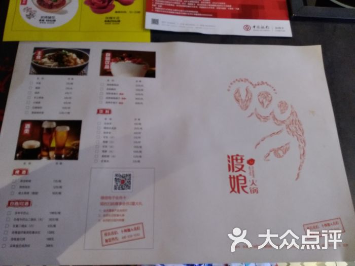 渡娘火锅(广安门店)菜单2图片 - 第7张