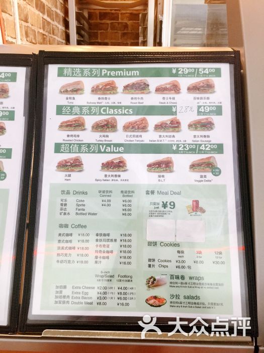 赛百味subway菜单图片 - 第52张